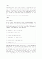 E비즈니스개론_특정한 산업 및 자신이 속한 기업을 선택한 후에 마이클포터의 5-force 분석에 맞게 각 하기의 요소들을 분석하고 관련 예시가 있는 경우 함께 기술하기 바랍니다 3페이지