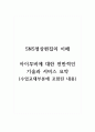 SNS영상편집의이해_아이무비에 대한 전반적인 기술과 서비스 요약 (수업교재부분에 포함된 내용) 1페이지