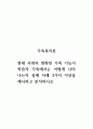 가족복지론_현대 사회의 변화된 가족 기능이 학습자 가족에서는 어떻게 나타나는지 실제 사례 3가지 이상을 제시하고 분석하시오 1페이지