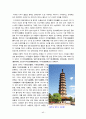 곡부 태산 답사자료 40페이지