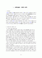 곡부 태산 답사자료 62페이지