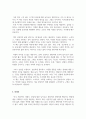 독후감(A+) 아주 세속적인 지혜(세상을 현실적으로 바라보고 현명하게 행동하는 방법을 알려주는 지혜로운 책, 발타자르 그라시안) 5페이지