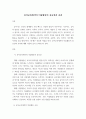 복지사회에서의 영유아 교육의 역할과 과제 1페이지