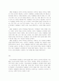 복지사회에서의 영유아 교육의 역할과 과제 2페이지