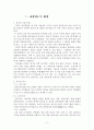 괴산지역 유적답사 2페이지