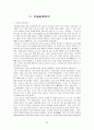 괴산지역 유적답사 23페이지