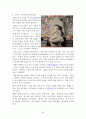 괴산지역 유적답사 25페이지