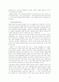 괴산지역 유적답사 27페이지