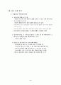 거창 유적 답사 9페이지