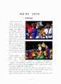 양주, 철원지역 유적답사 2페이지