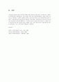 사회복지실천론 4페이지