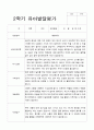 2학기 발달평가 만 3세 42명 26페이지