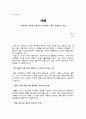 (A+) 비발디 사계 감상문 ( 사계절의 변화를 생생하게 표현하며 시대를 초월하는 감동) 1페이지