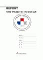 박근혜 탄핵 사태로 보는 민주주의 실현(박근혜 탄핵사건 보고서) 1페이지