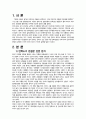 박근혜 탄핵 사태로 보는 민주주의 실현(박근혜 탄핵사건 보고서) 3페이지