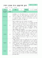 만3세 관찰일지 15명 1년 30페이지 7페이지