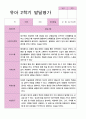 유아발달평가 2학기 만 4세 45페이지 24페이지