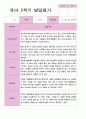 유아발달평가 2학기 만 4세 45페이지 44페이지