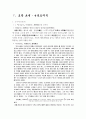 포항 오천 구룡포지역 유적답사 1페이지