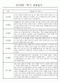놀이와 일상 관찰일지 - 만4세 1학기 관찰일지 및 발달평가 1페이지