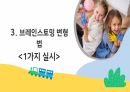 아동창의성교육_중간과제 9페이지