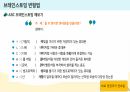 아동창의성교육_중간과제 10페이지