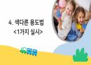 아동창의성교육_중간과제 14페이지