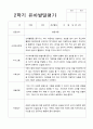 2학기 발달평가 만 4세 17명 2페이지