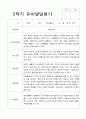 2학기 발달평가 만 4세 17명 4페이지