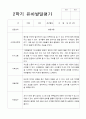 2학기 발달평가 만 4세 17명 5페이지
