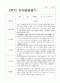 2학기 발달평가 만 4세 17명 10페이지