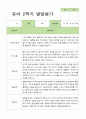 2학기 발달평가 만 5세 16명 7페이지