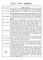 3월-8월 관찰일지 만5세 - 관찰기록 및 발달평가 44Page 2페이지
