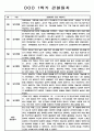 3월-8월 관찰일지 만5세 - 관찰기록 및 발달평가 44Page 4페이지