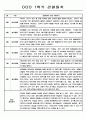 3월-8월 관찰일지 만5세 - 관찰기록 및 발달평가 44Page 5페이지