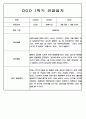 3월-8월 관찰일지 만5세 - 관찰기록 및 발달평가 44Page 26페이지