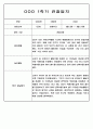 3월-8월 관찰일지 만5세 - 관찰기록 및 발달평가 44Page 28페이지