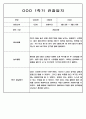 3월-8월 관찰일지 만5세 - 관찰기록 및 발달평가 44Page 32페이지