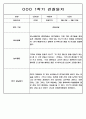 3월-8월 관찰일지 만5세 - 관찰기록 및 발달평가 44Page 36페이지