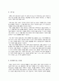 독후감) 피로사회 - 피로는 개인의 문제가 아니라 성과주의 사회의 구조적 문제다 (A+) 4페이지
