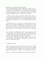 마당을 나온 암탉 - 꿈을 향한 여정, 그리고 성장과 사랑의 이야기(독후감A+) 4페이지
