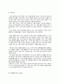 소유의 종말 (접속 시대의 새로운 경제 패러다임을 제시) A+독후감 5페이지