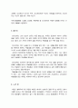 싯다르타(헤르만헤세) - 삶의 흐름에 몸을 맡기며 얻는 깨달음 (A+독후감) 3페이지