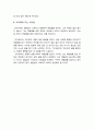 싯다르타(헤르만헤세) - 삶의 흐름에 몸을 맡기며 얻는 깨달음 (A+독후감) 5페이지