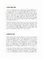 일반대학원 사학과 학업계획서(성균관대) 2페이지