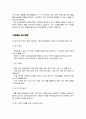 일반대학원 사학과 학업계획서(성균관대) 3페이지