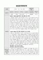 평생교육사 실습일지 9페이지