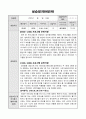 평생교육사 실습일지 10페이지