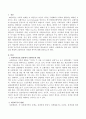 사회복지실천 현장에 교환이론과 다문화 복지 2페이지