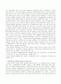 사회복지실천 현장에 교환이론과 다문화 복지 3페이지